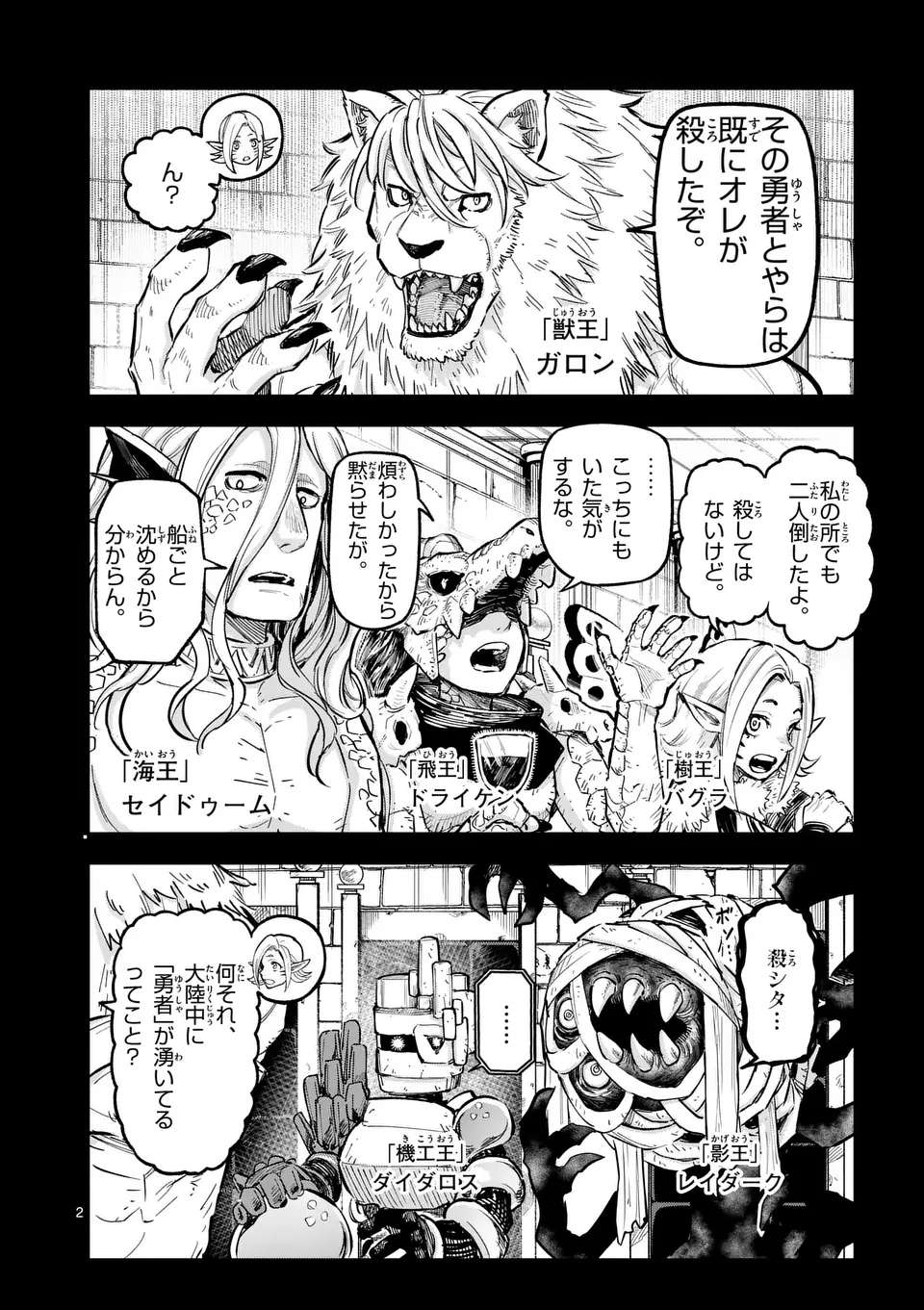 Juuou to Yakusou - Chapter 23 - Page 2